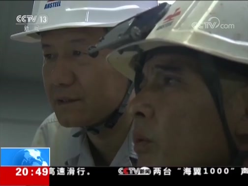 [东方时空]辽宁加班在岗的特种钢研发团队